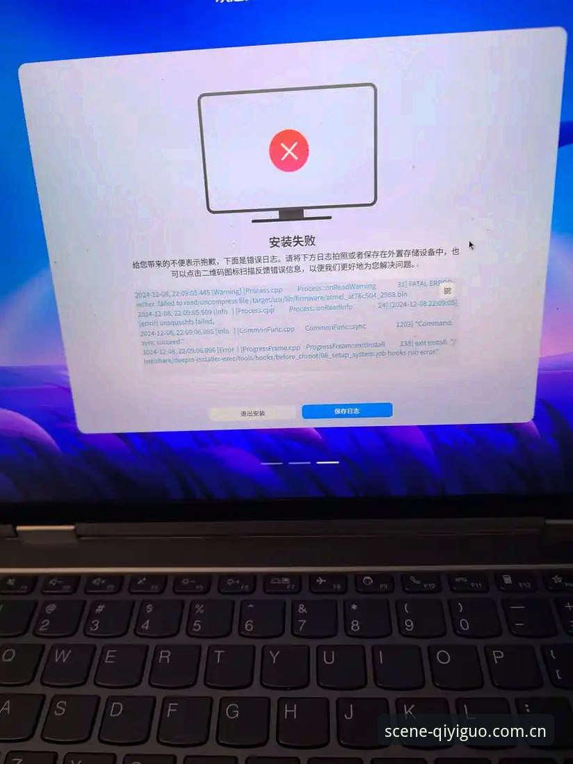 奇异果体育官网登录入口电竞赛程安装失败的5个致命错误：第3条90%的人都在犯